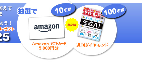 アンケートに答えて素敵な商品をGETしよう！